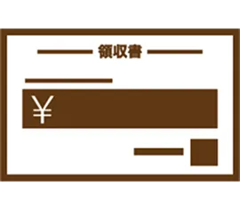 收据