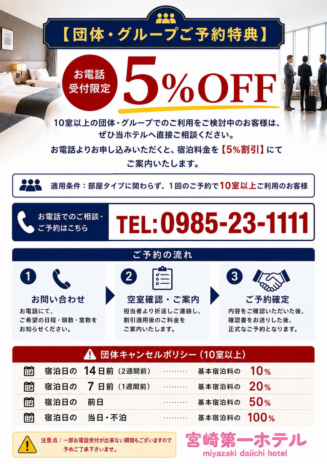 団体・グループ予約のご案内